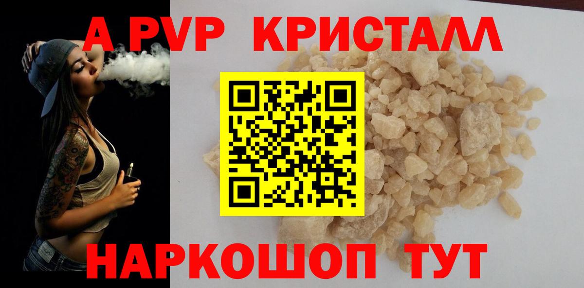 Альфа ПВП Crystall  Alfa_PVP СК  Вход с VPN  магазин  наркотиков  Зеленогорск 