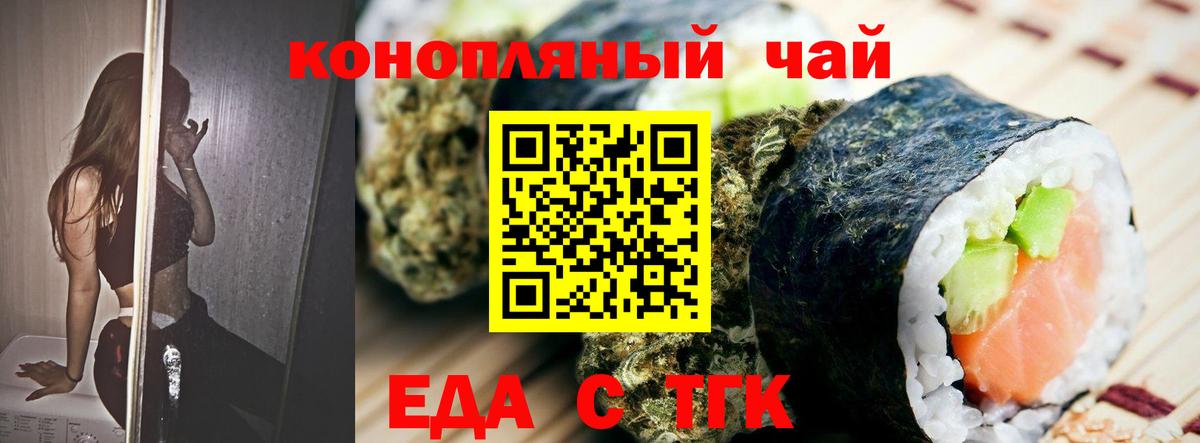 Еда ТГК конопля Зеленогорск
