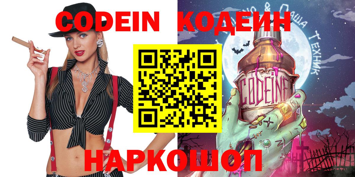 Кодеин Purple Drank  Вход с VPN  Зеленогорск  Кодеин Purple Drank 