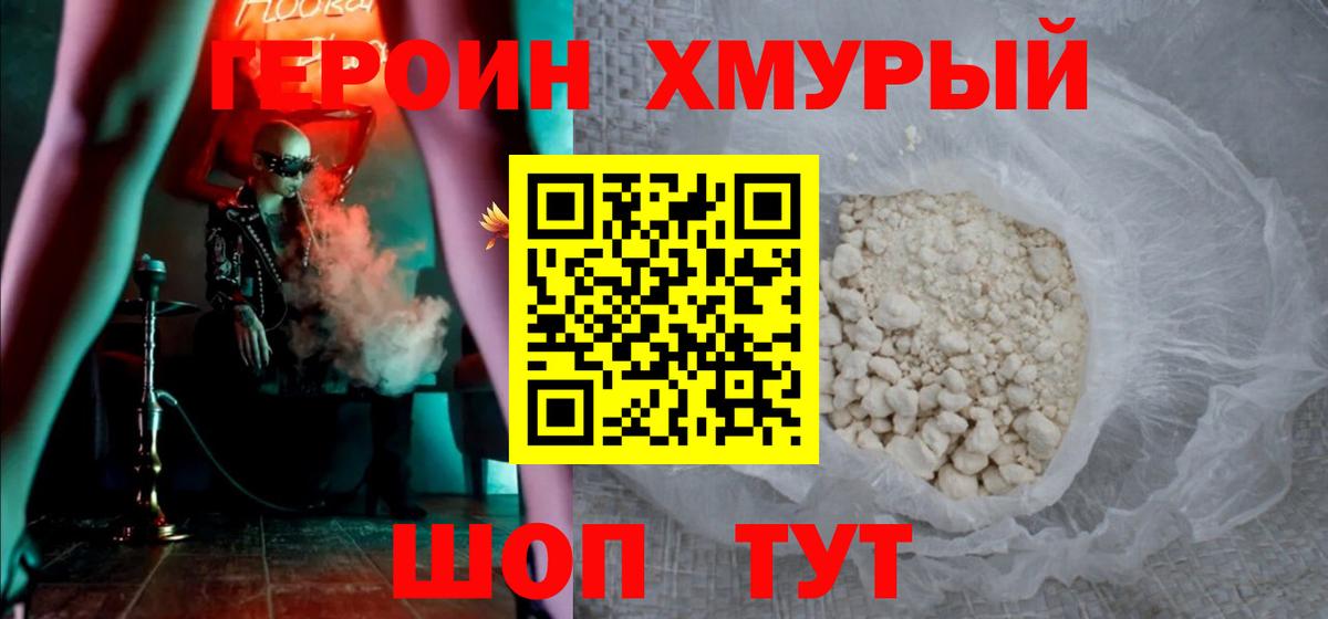 ГЕРОИН афганец Зеленогорск
