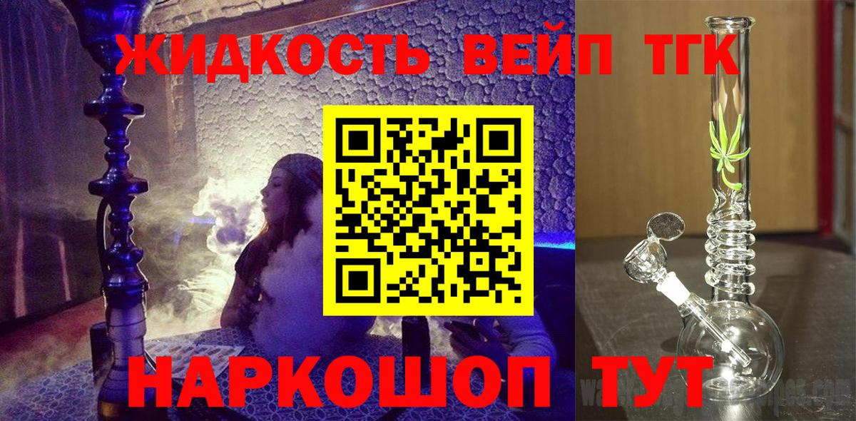 OMG маркетплейс  Вход с VPN  ТГК вейп  Зеленогорск  ТГК вейп с тгк 